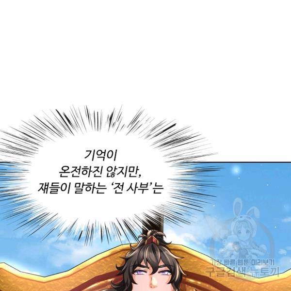 악인 장문의 귀환 16화 13