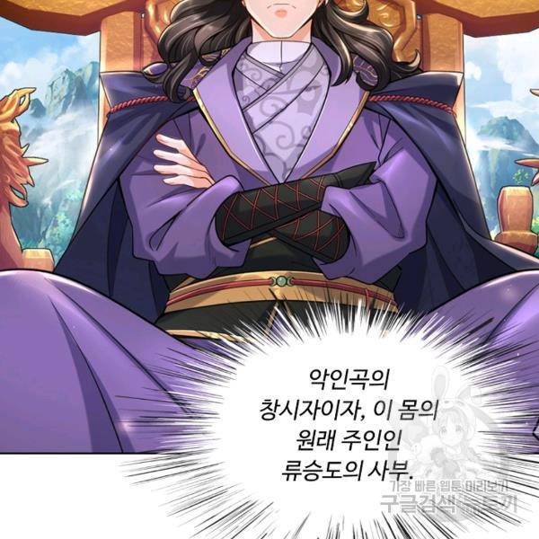 악인 장문의 귀환 16화 14