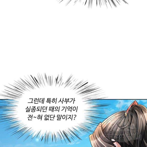 악인 장문의 귀환 16화 15