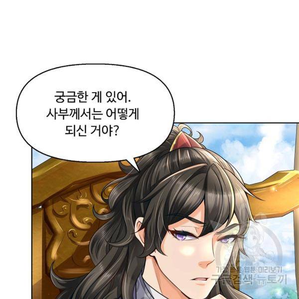 악인 장문의 귀환 16화 20