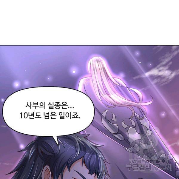 악인 장문의 귀환 16화 22
