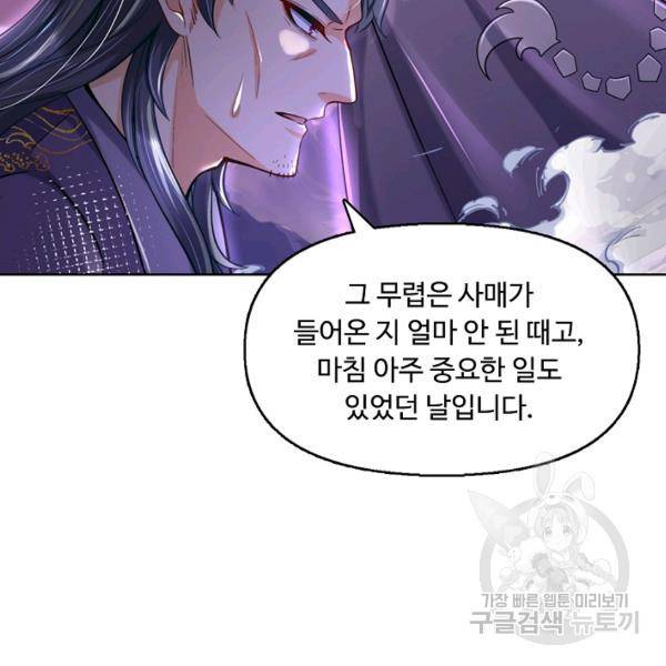 악인 장문의 귀환 16화 23