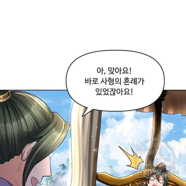 악인 장문의 귀환 16화 24