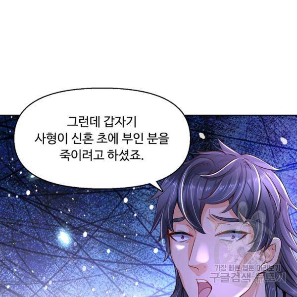 악인 장문의 귀환 16화 36