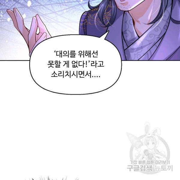 악인 장문의 귀환 16화 37