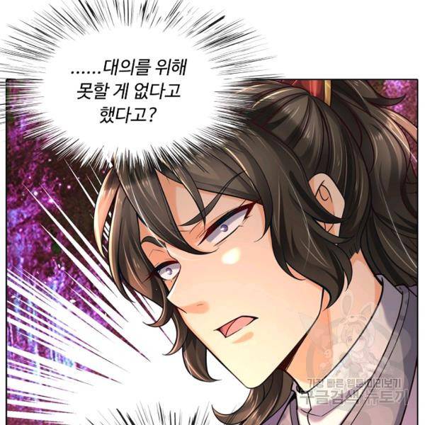 악인 장문의 귀환 16화 38