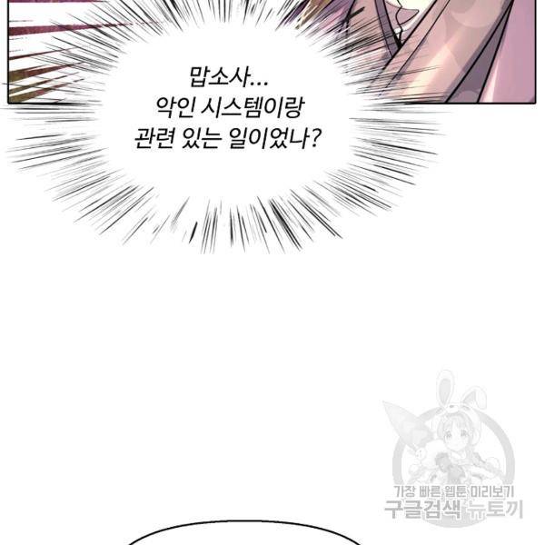악인 장문의 귀환 16화 39