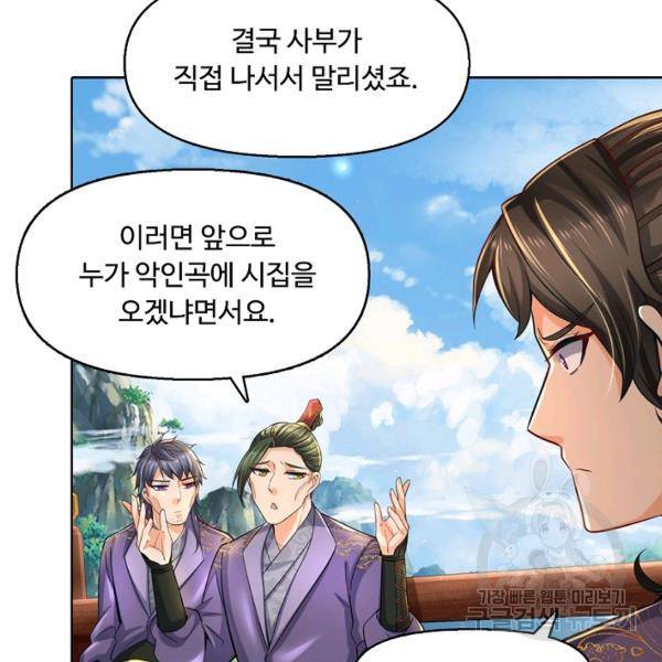 악인 장문의 귀환 16화 40