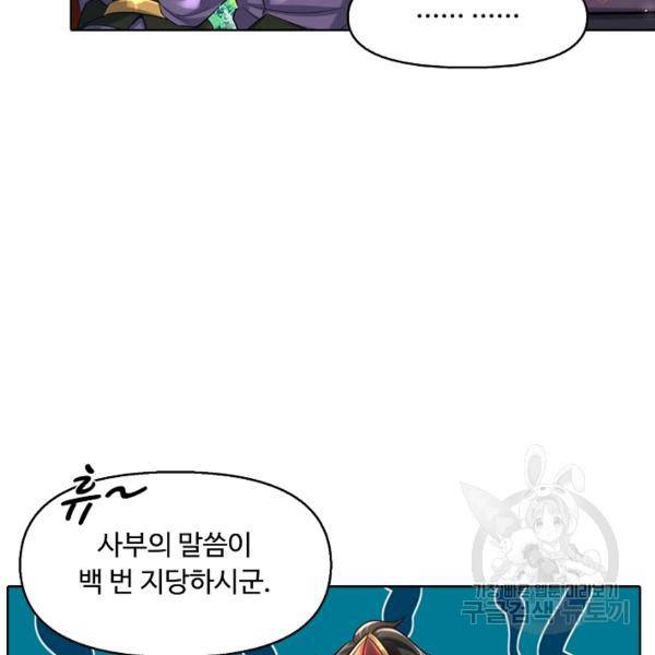 악인 장문의 귀환 16화 41