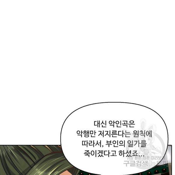 악인 장문의 귀환 16화 43