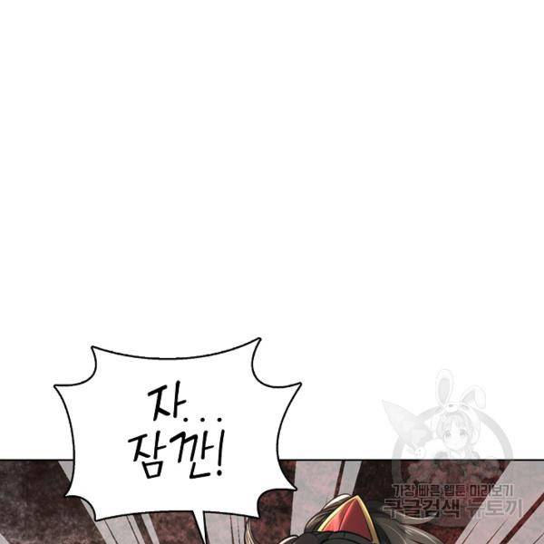 악인 장문의 귀환 16화 45