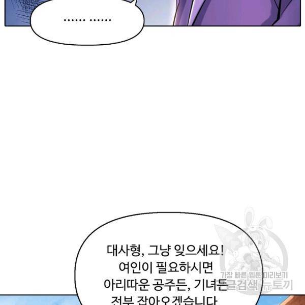 악인 장문의 귀환 16화 50