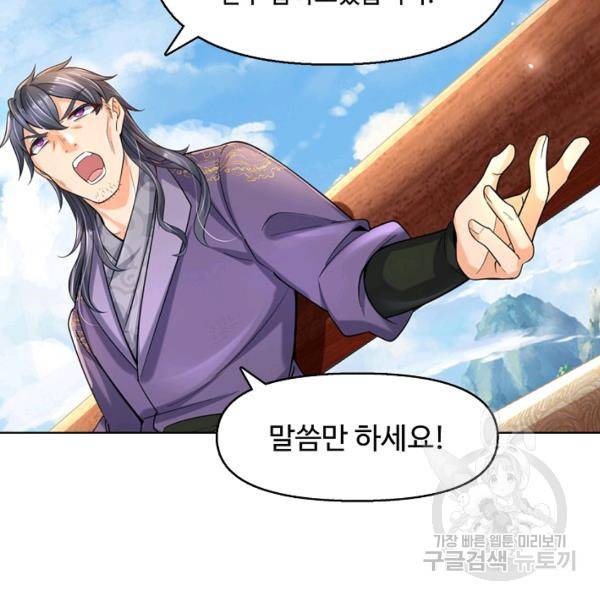 악인 장문의 귀환 16화 51