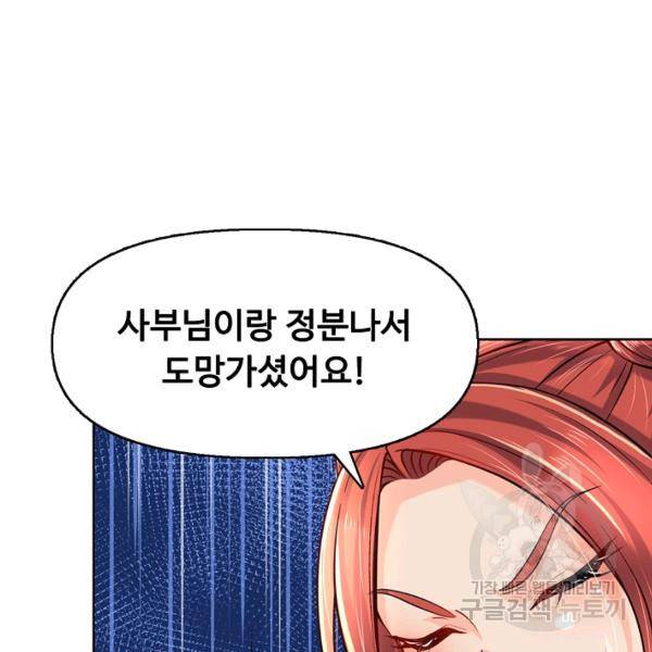 악인 장문의 귀환 16화 57