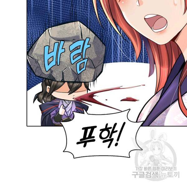 악인 장문의 귀환 16화 58