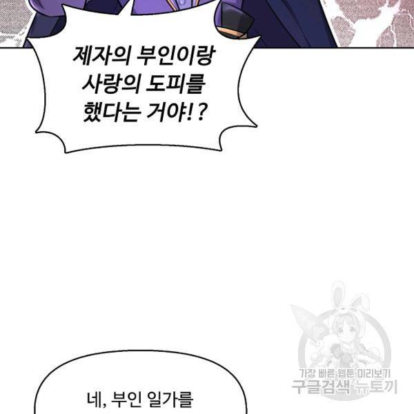악인 장문의 귀환 16화 60