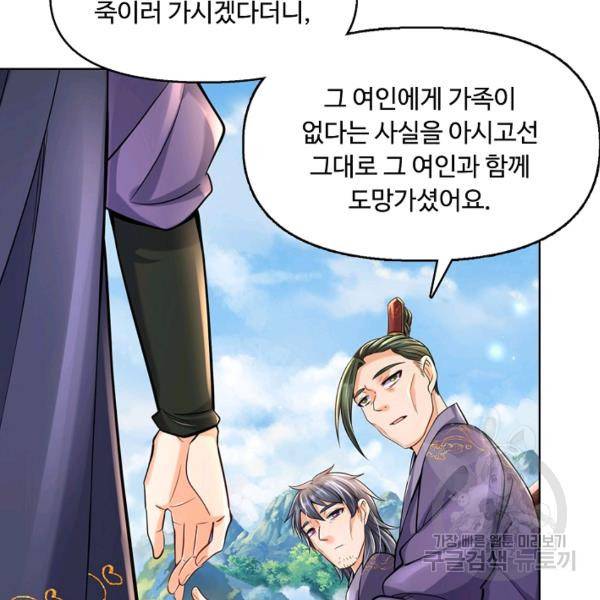 악인 장문의 귀환 16화 61