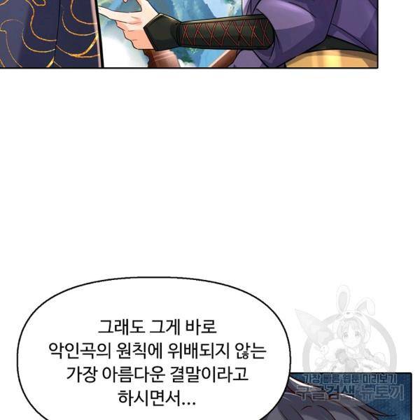 악인 장문의 귀환 16화 62