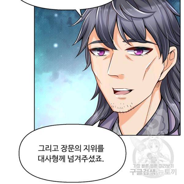 악인 장문의 귀환 16화 63