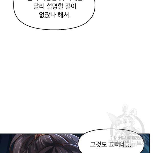 악인 장문의 귀환 16화 67