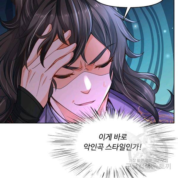 악인 장문의 귀환 16화 68