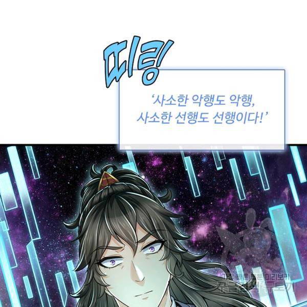악인 장문의 귀환 16화 76