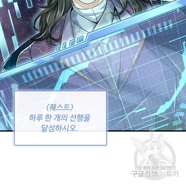 악인 장문의 귀환 16화 77