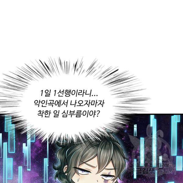 악인 장문의 귀환 16화 78