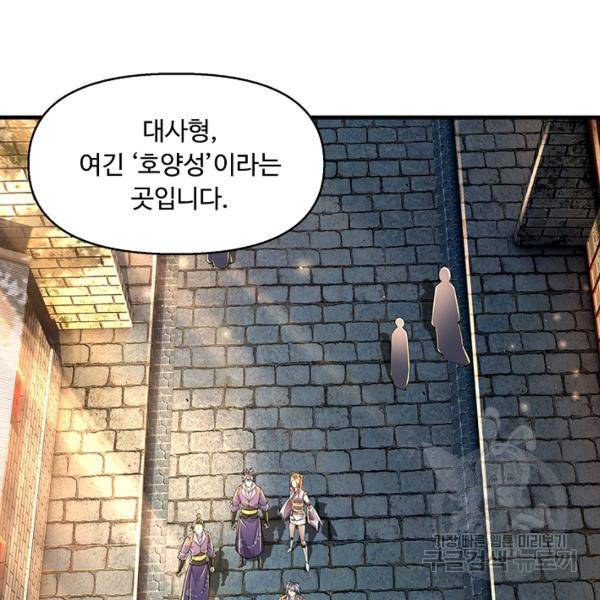 악인 장문의 귀환 16화 80