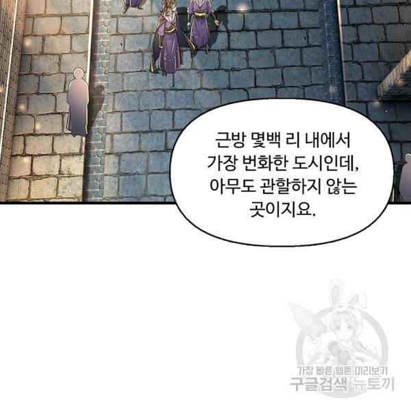 악인 장문의 귀환 16화 81