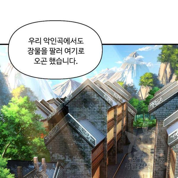 악인 장문의 귀환 16화 82