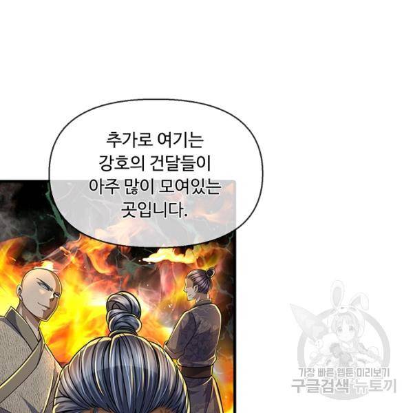 악인 장문의 귀환 16화 84