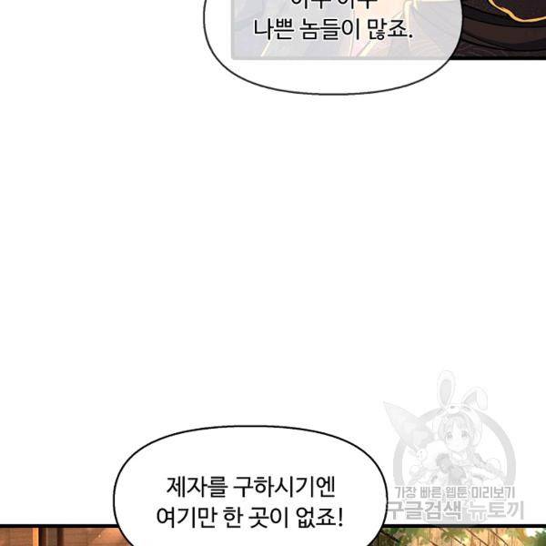 악인 장문의 귀환 16화 86