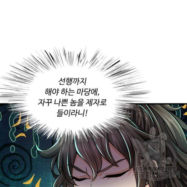 악인 장문의 귀환 16화 88
