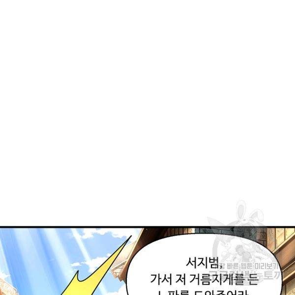 악인 장문의 귀환 16화 91