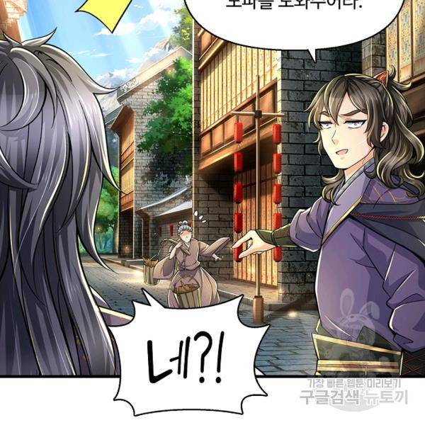 악인 장문의 귀환 16화 92