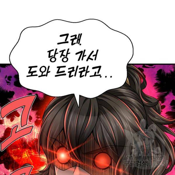 악인 장문의 귀환 16화 95