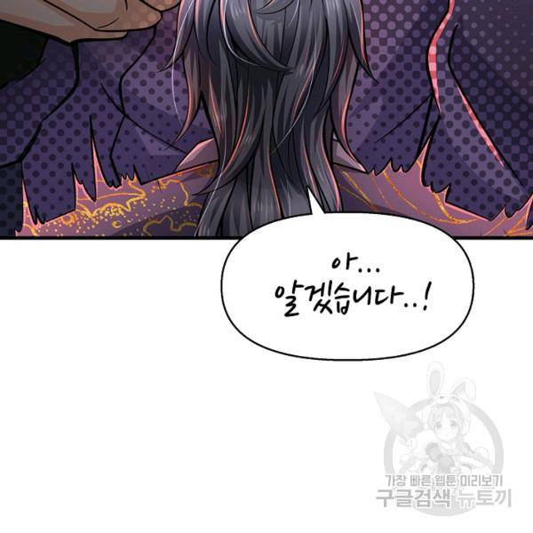 악인 장문의 귀환 16화 97