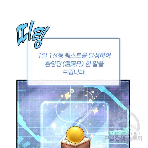 악인 장문의 귀환 16화 100