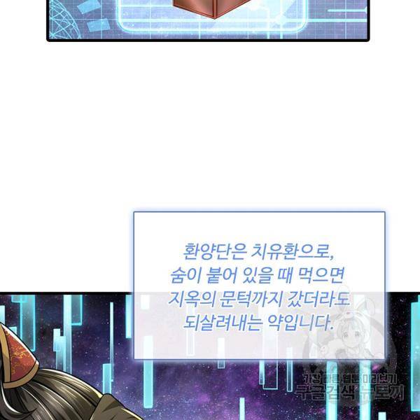 악인 장문의 귀환 16화 101