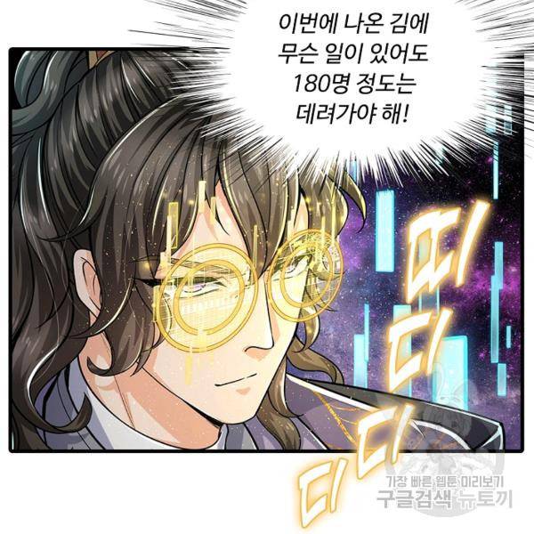 악인 장문의 귀환 16화 109