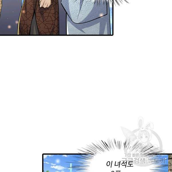 악인 장문의 귀환 16화 112