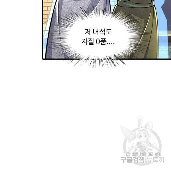 악인 장문의 귀환 16화 114