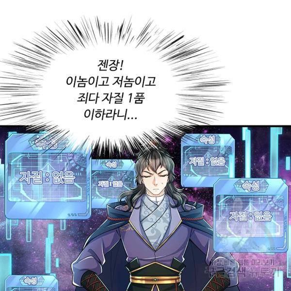 악인 장문의 귀환 16화 115