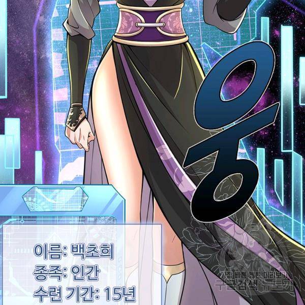 악인 장문의 귀환 16화 123