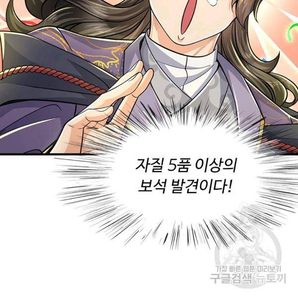 악인 장문의 귀환 16화 126