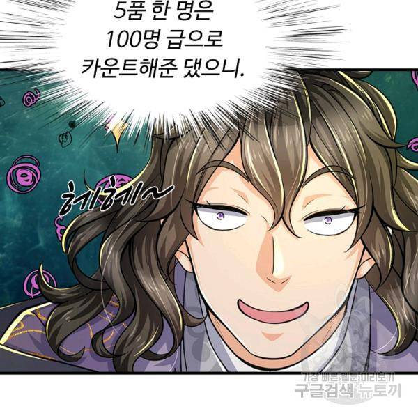 악인 장문의 귀환 16화 129