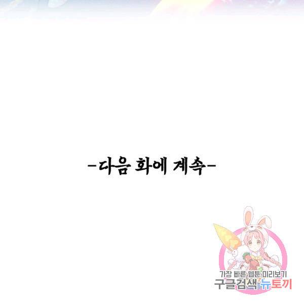 악인 장문의 귀환 16화 135