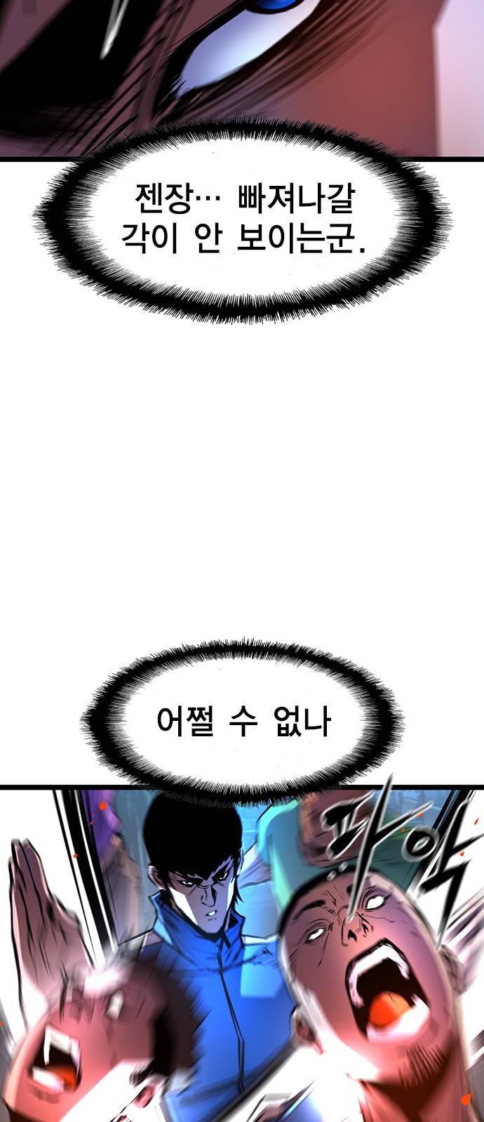 한림체육관 91화 4