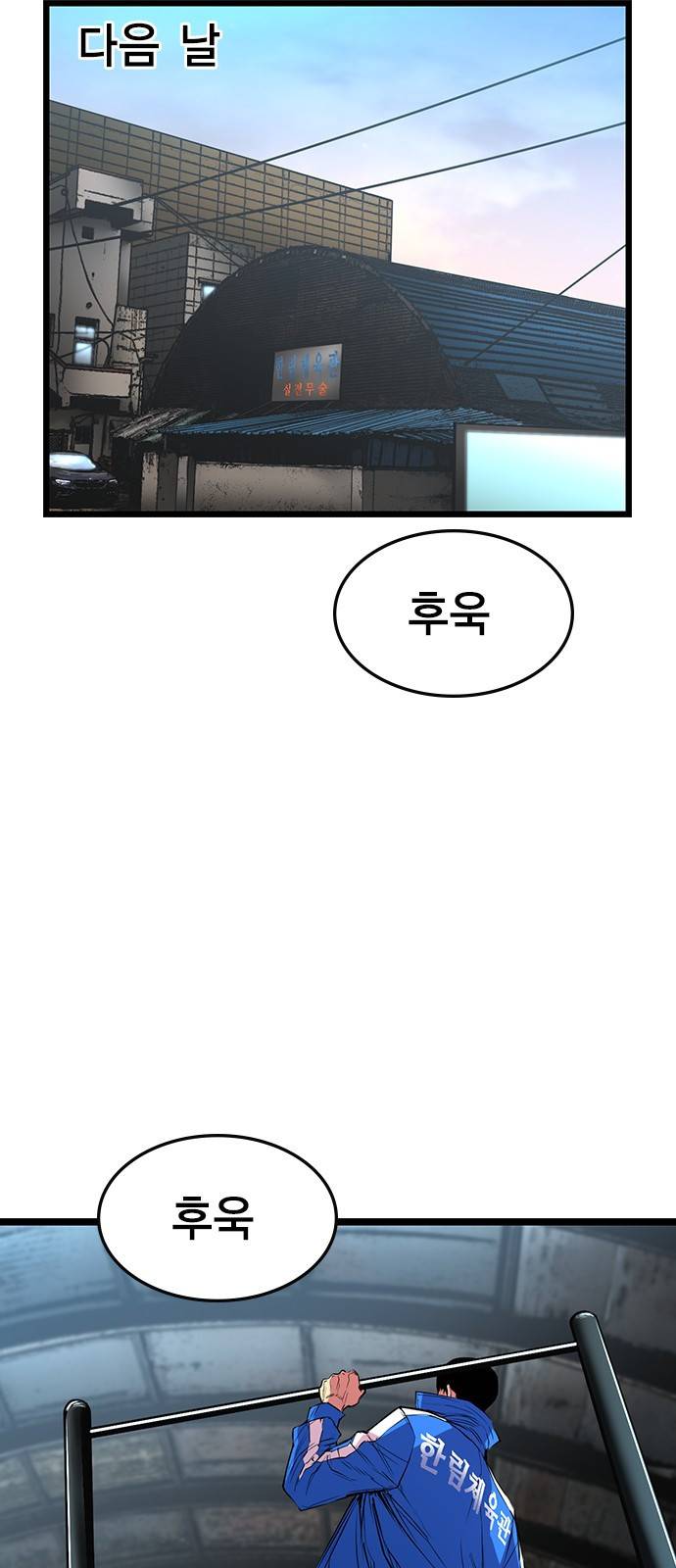 한림체육관 91화 56